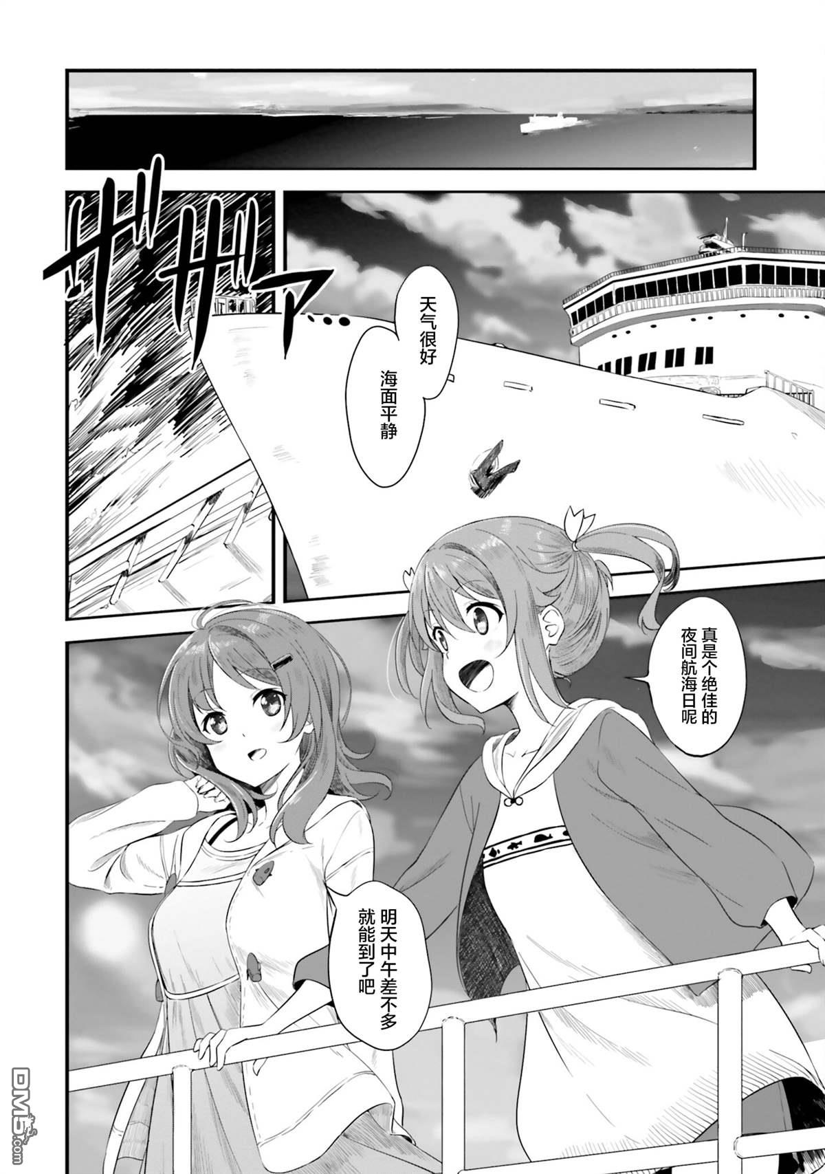 青春波纹 第73话 第6页