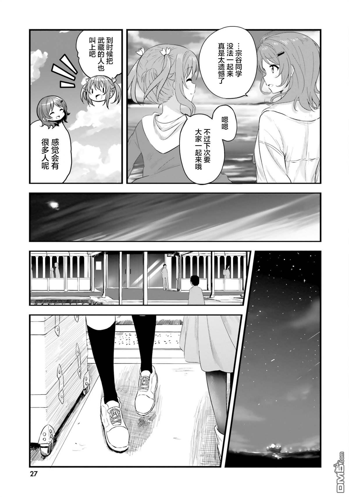 青春波纹 第73话 第7页