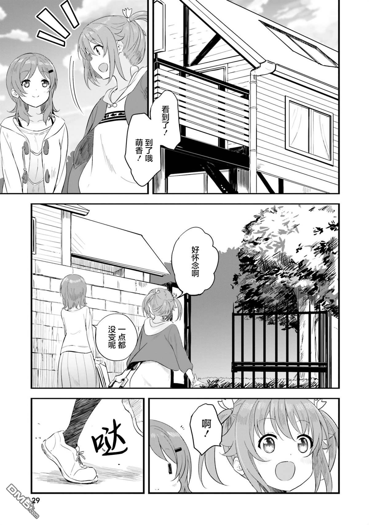 青春波纹 第73话 第9页