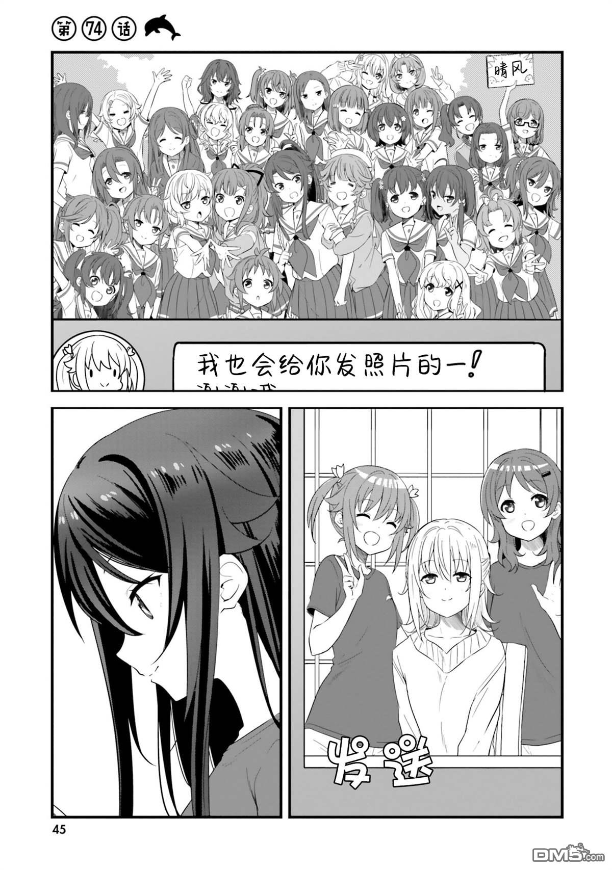 青春波纹 第74话 第1页