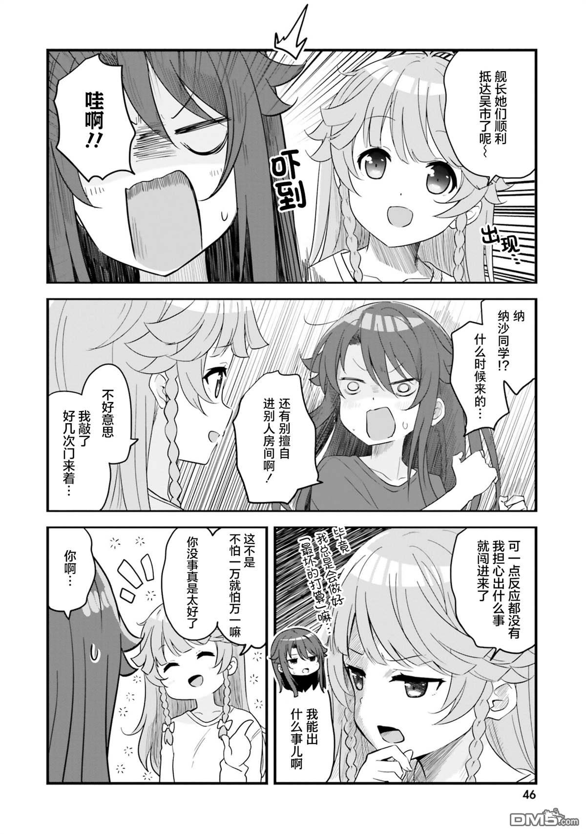 青春波纹 第74话 第2页