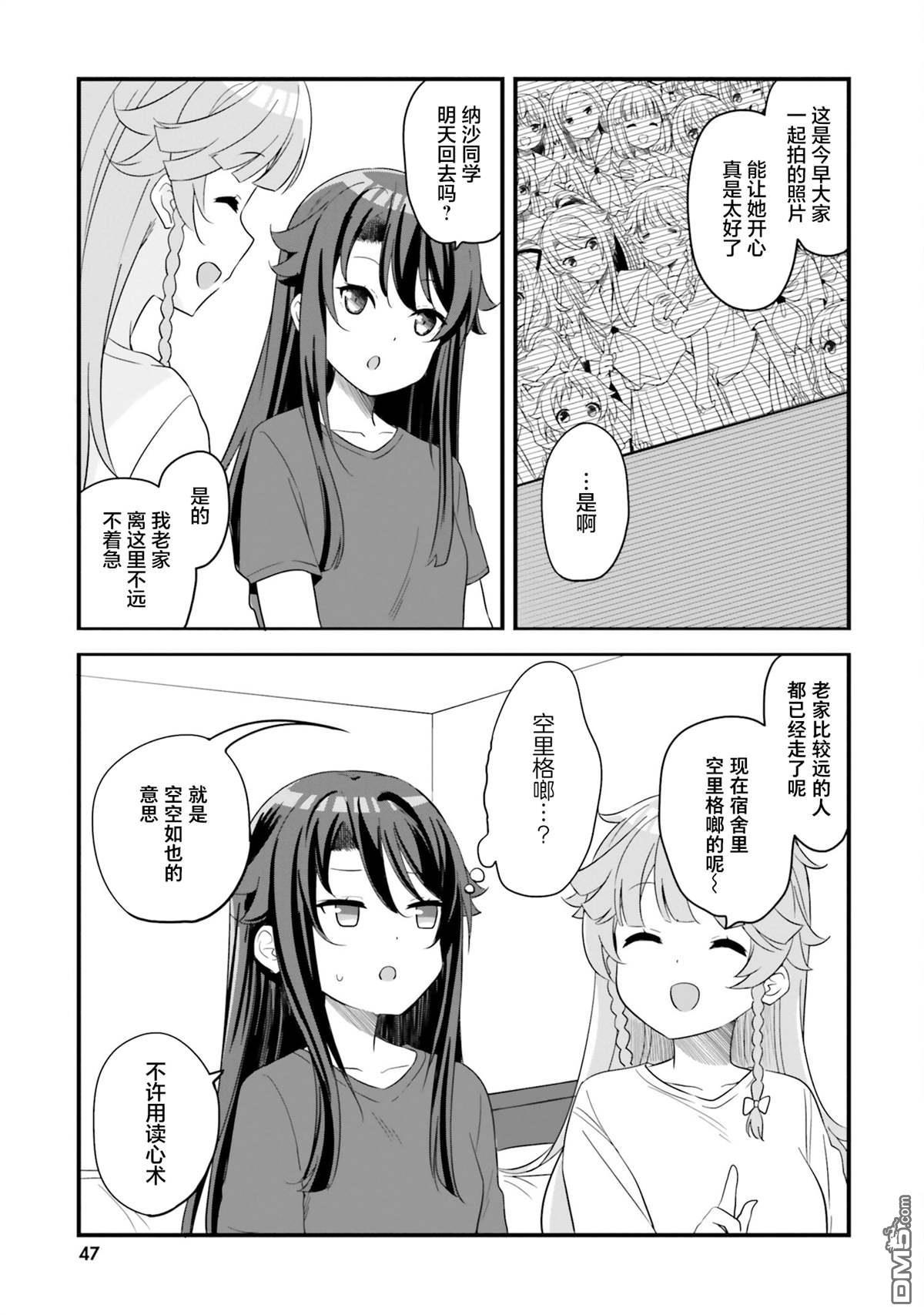 青春波纹 第74话 第3页