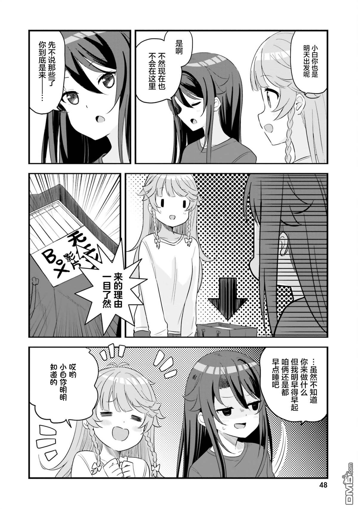青春波纹 第74话 第4页