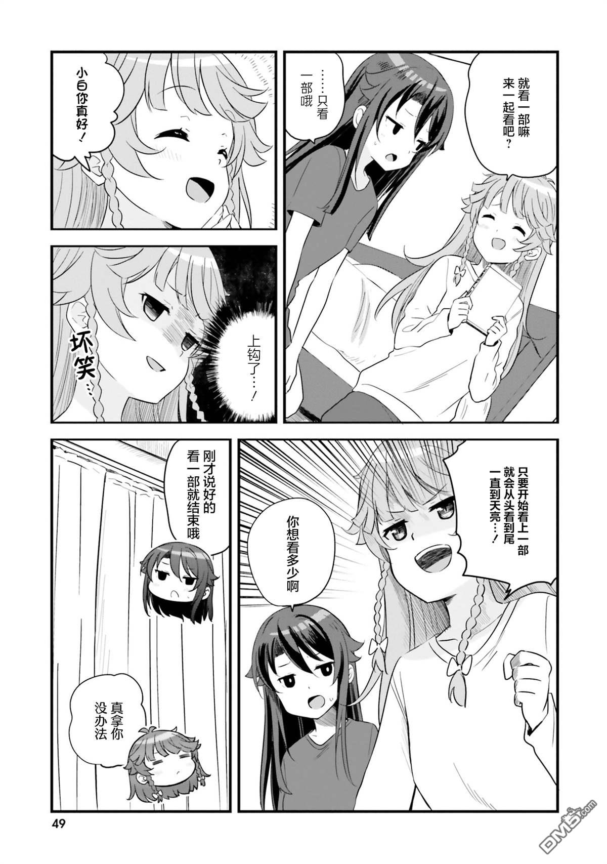 青春波纹 第74话 第5页