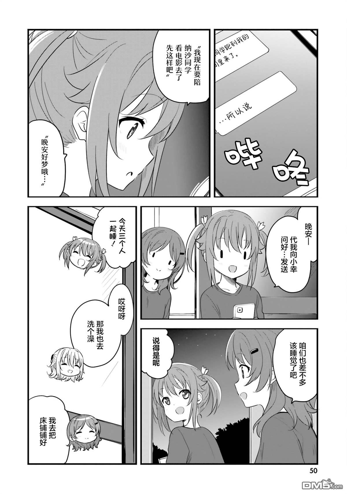 青春波纹 第74话 第6页