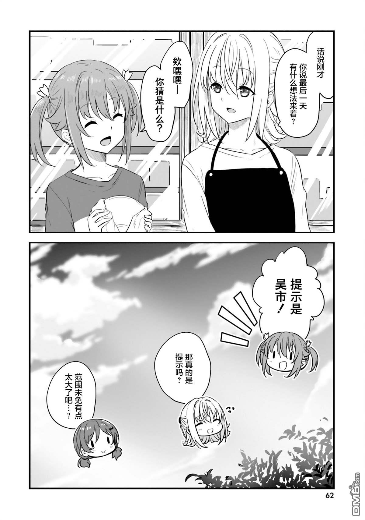 青春波纹 第75话 第10页