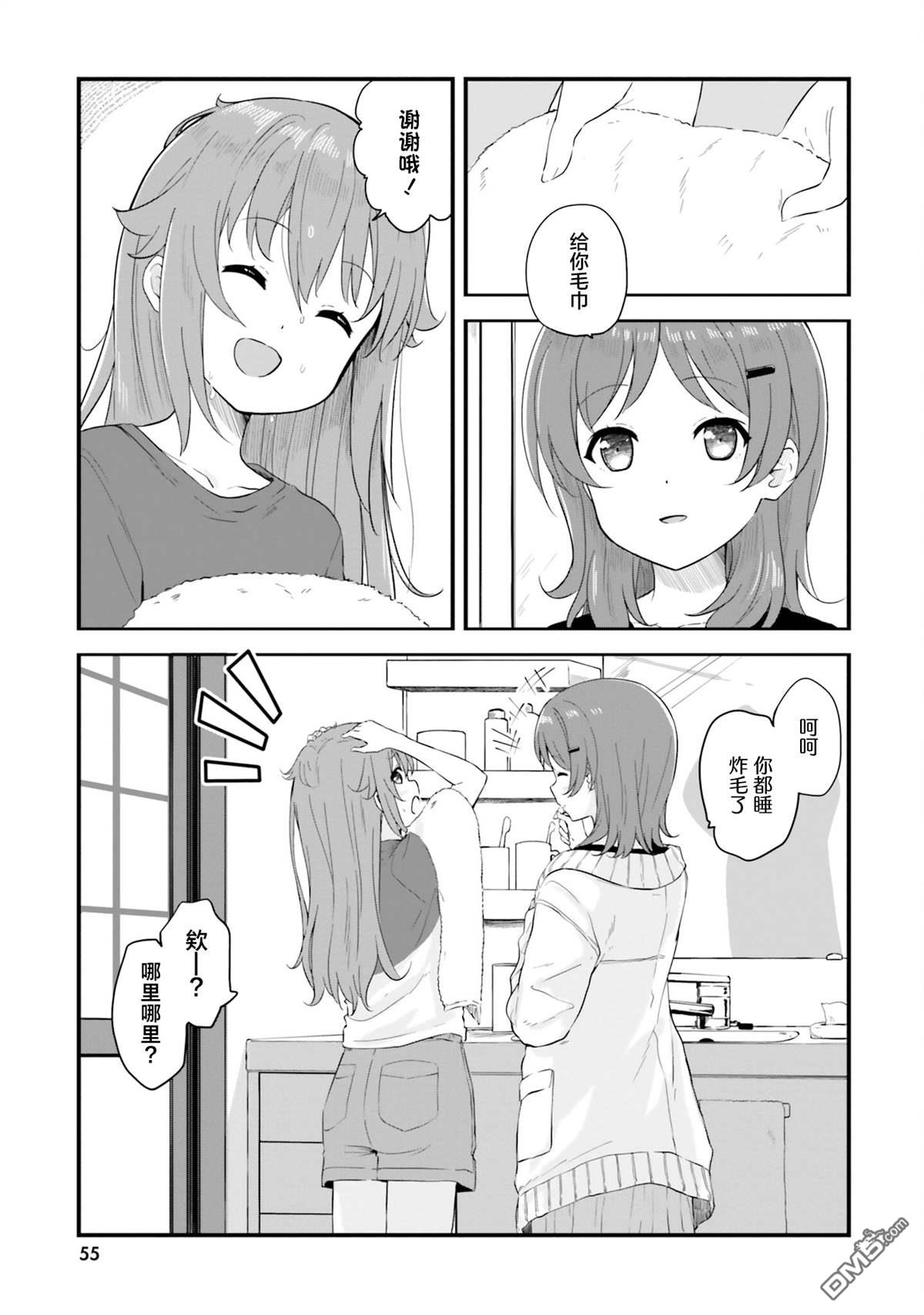 青春波纹 第75话 第3页