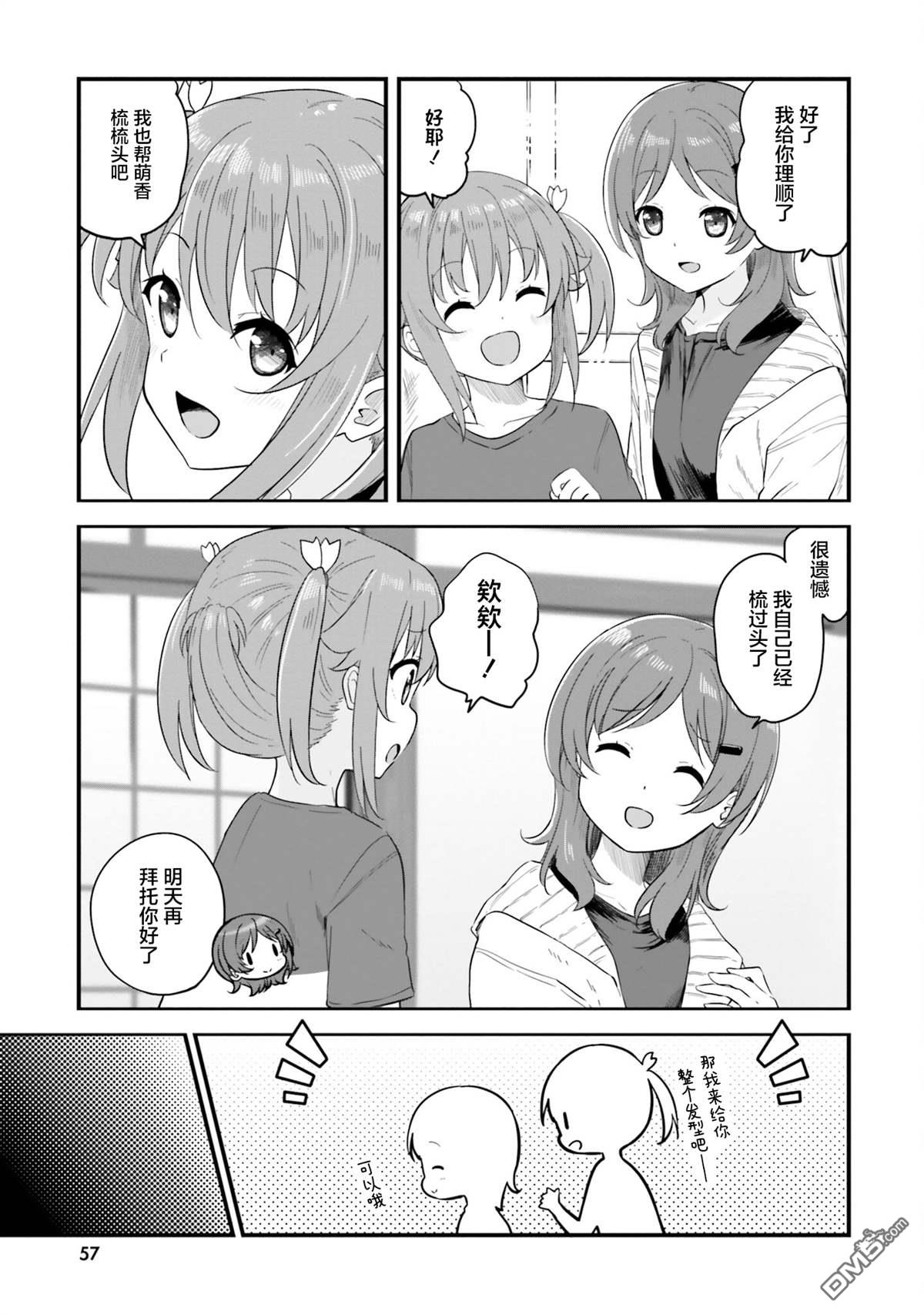青春波纹 第75话 第5页