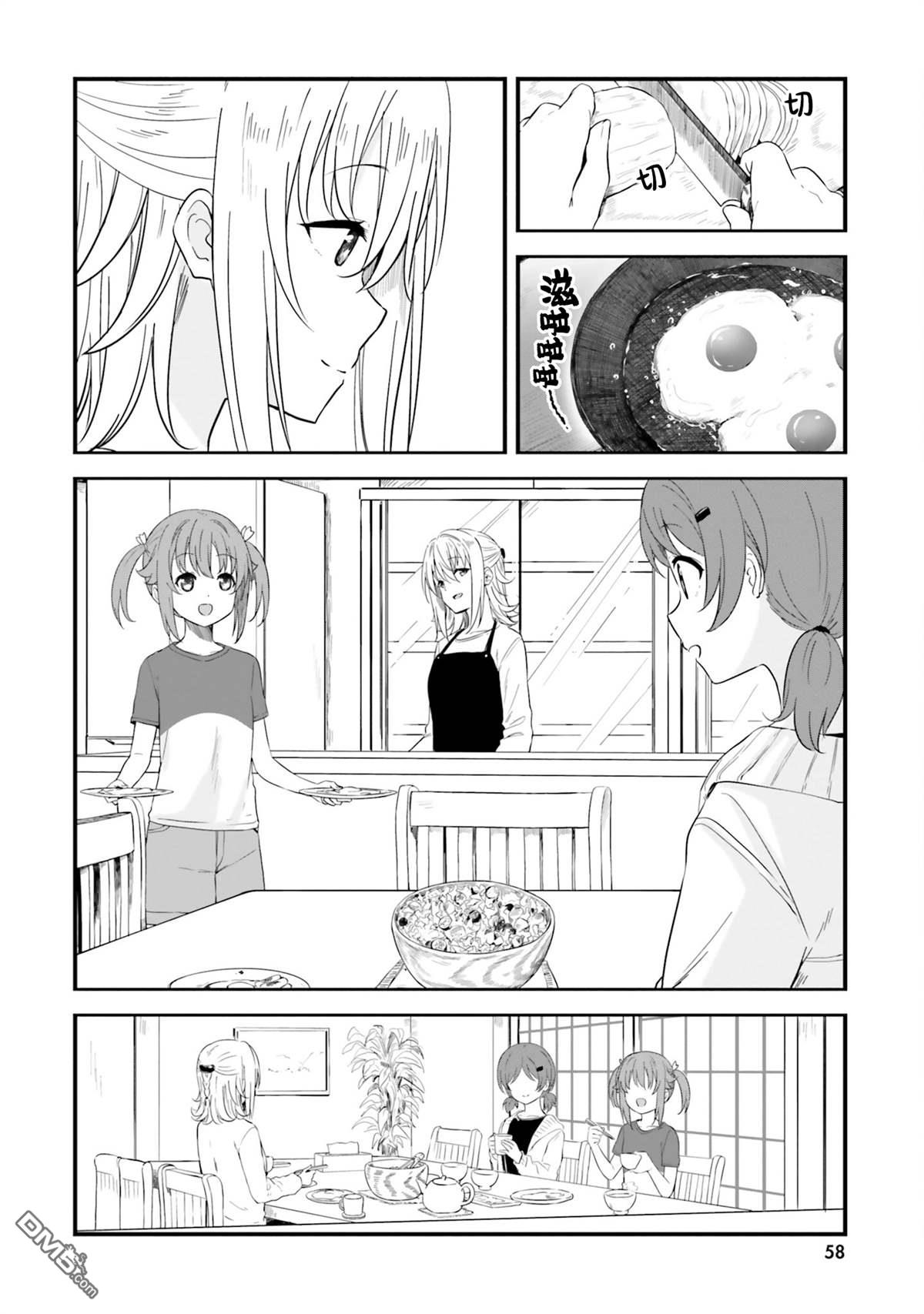 青春波纹 第75话 第6页