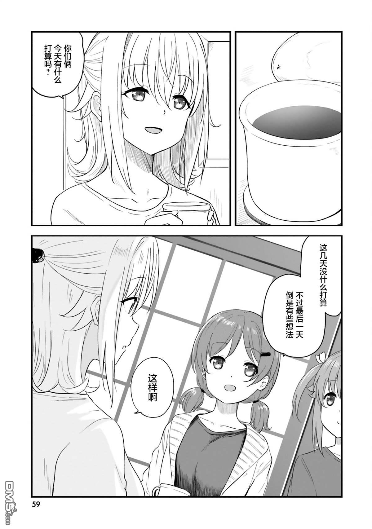 青春波纹 第75话 第7页