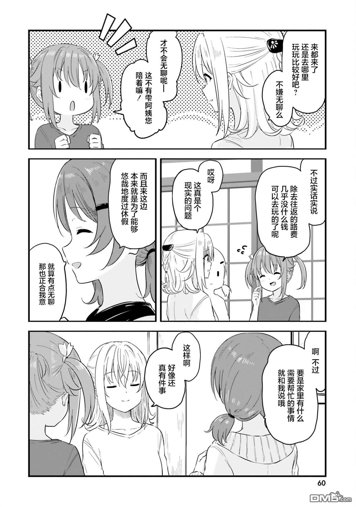 青春波纹 第75话 第8页