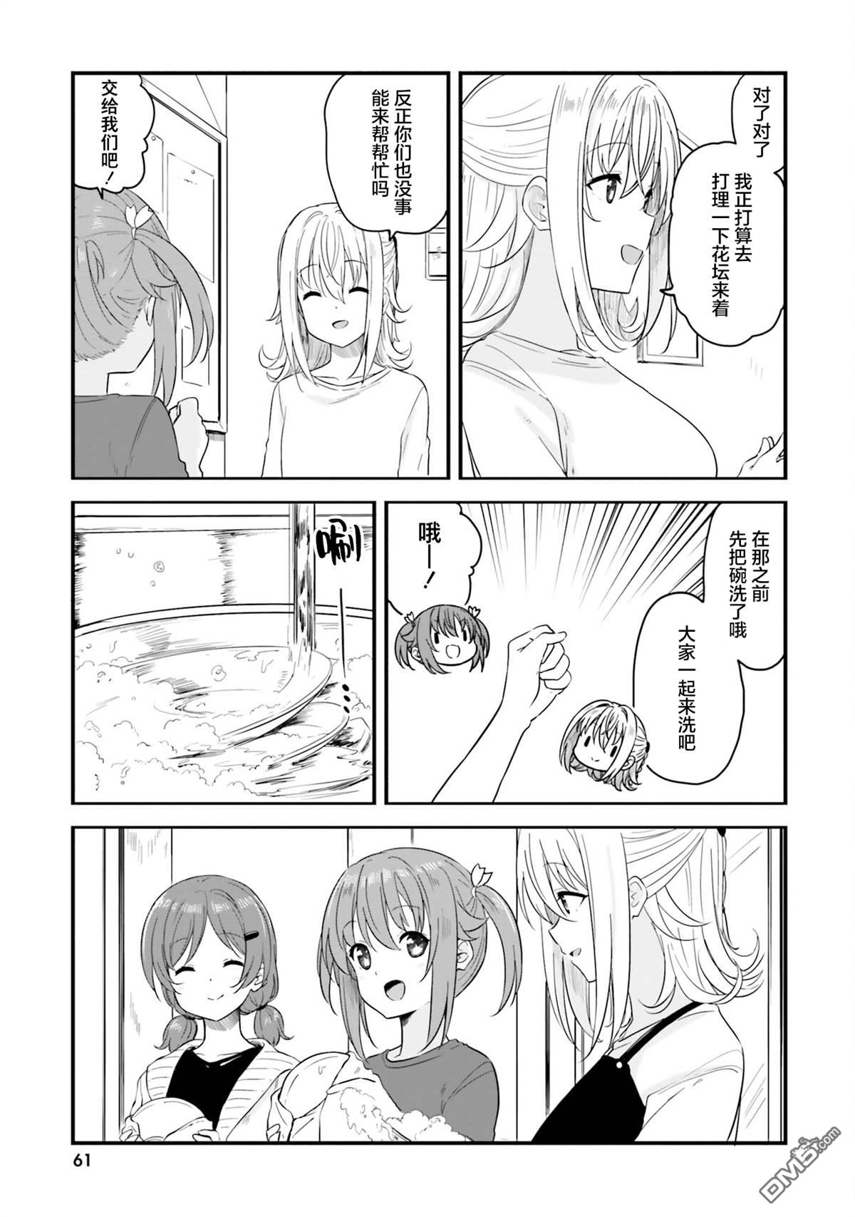 青春波纹 第75话 第9页