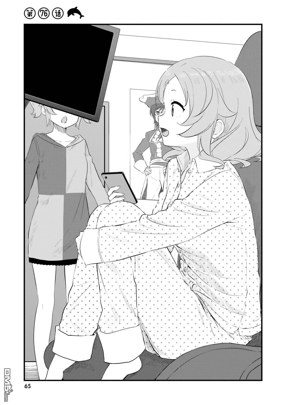 青春波纹 第76话 第1页