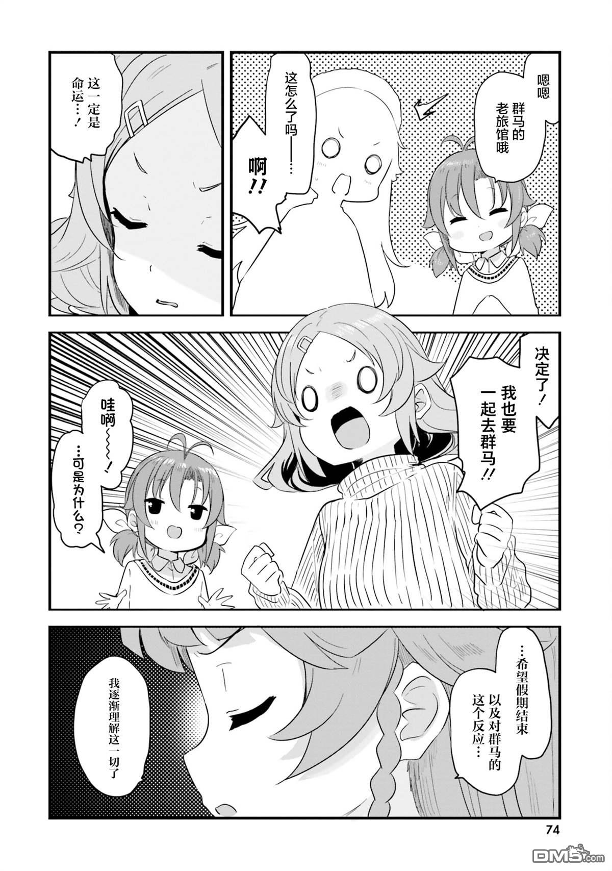 青春波纹 第76话 第10页