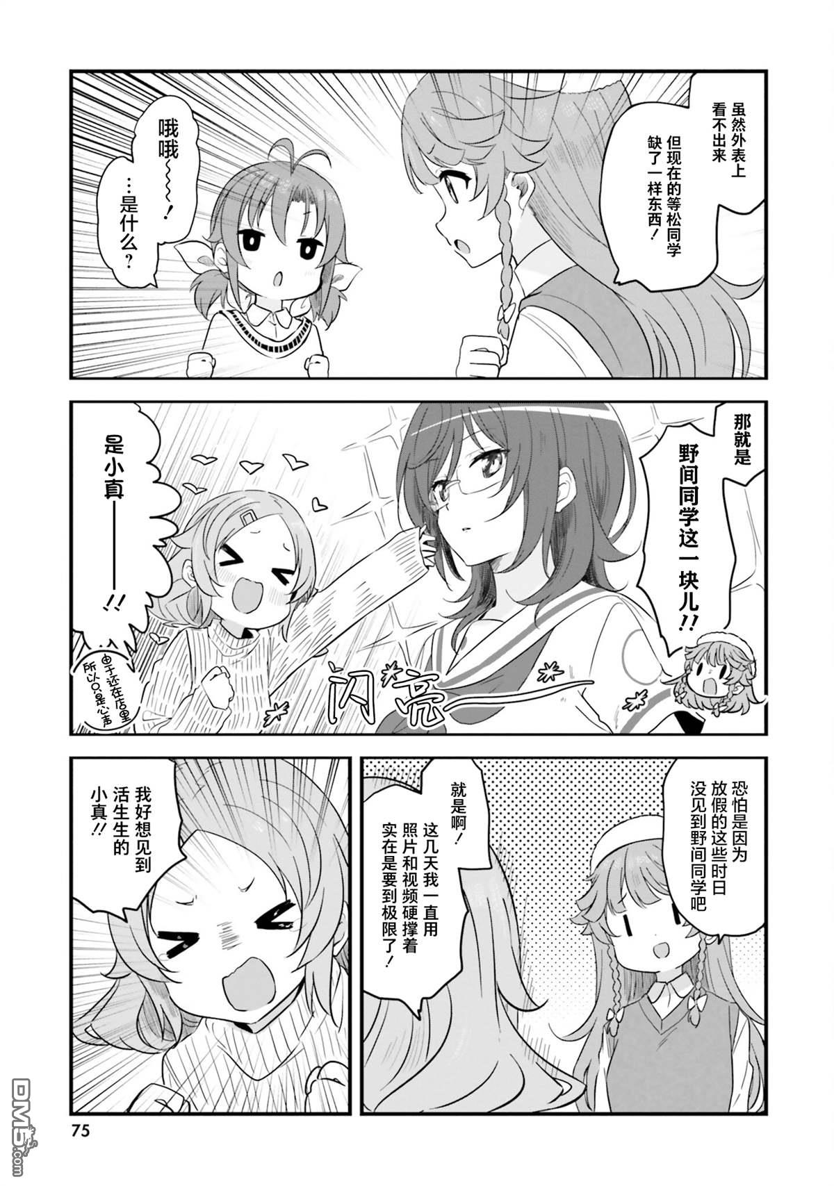 青春波纹 第76话 第11页