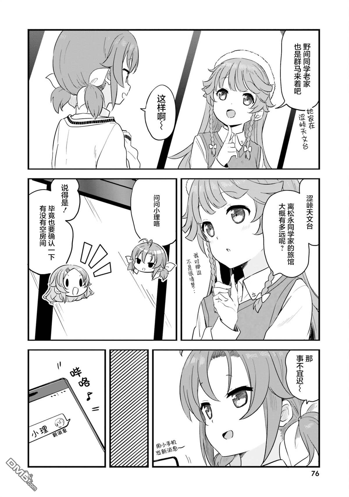 青春波纹 第76话 第12页