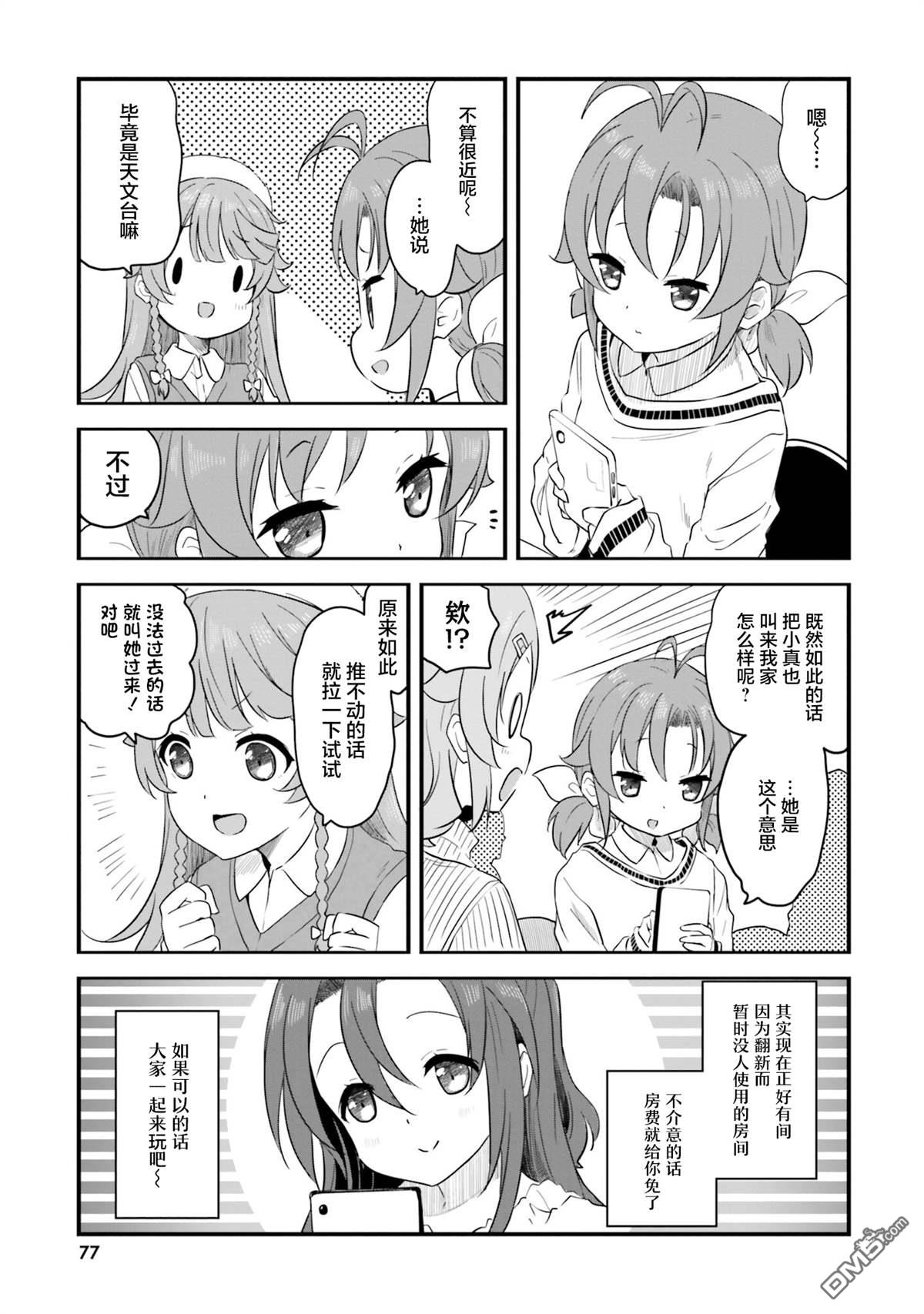 青春波纹 第76话 第13页