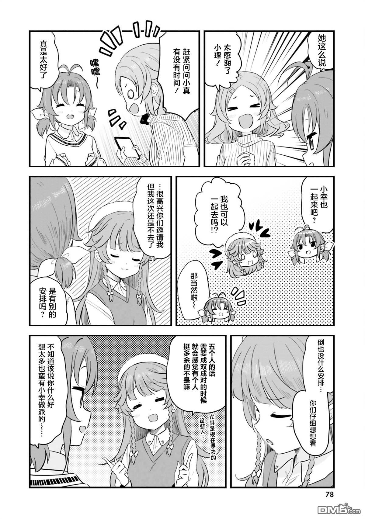 青春波纹 第76话 第14页