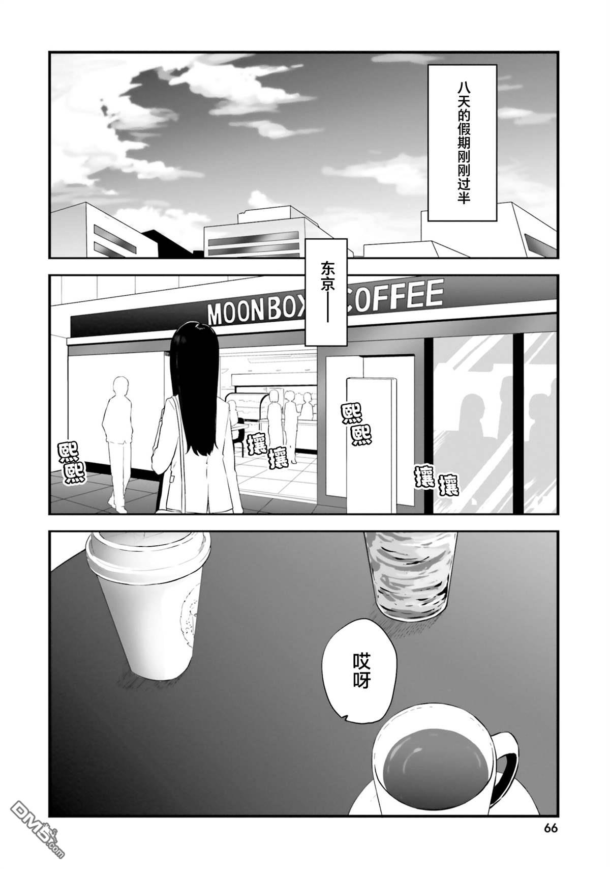 青春波纹 第76话 第2页