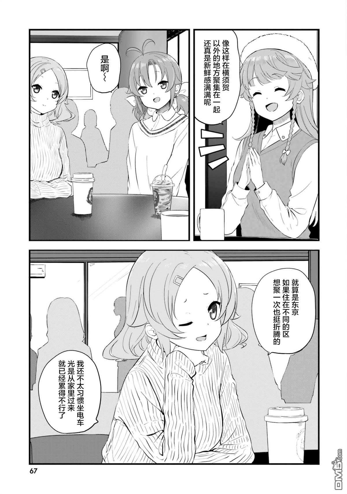 青春波纹 第76话 第3页