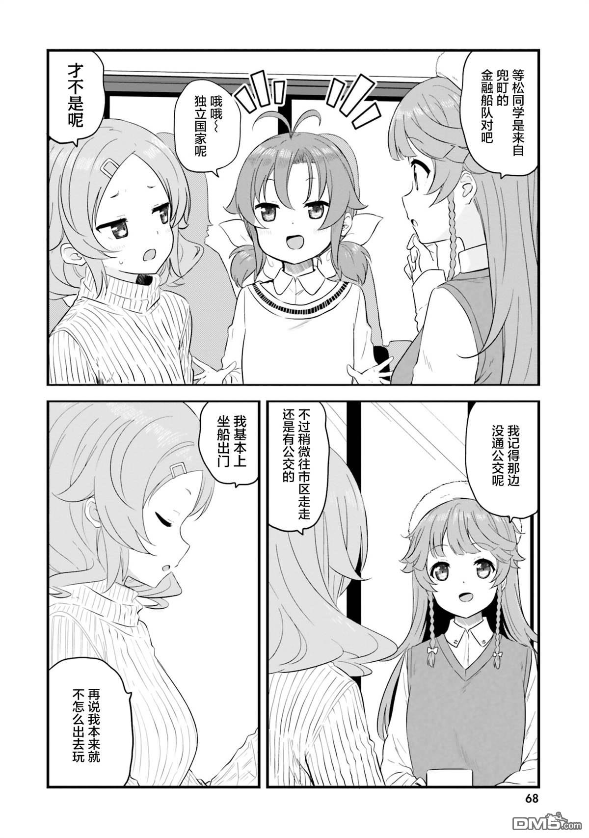 青春波纹 第76话 第4页