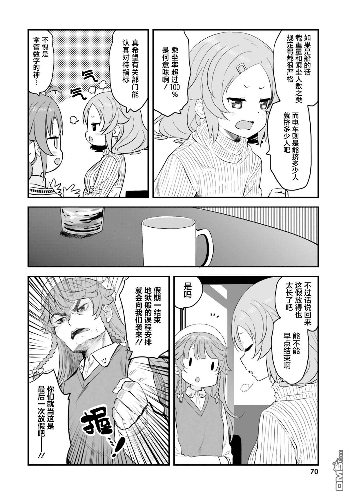 青春波纹 第76话 第6页