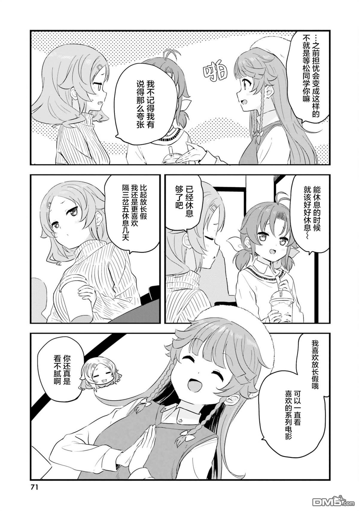 青春波纹 第76话 第7页