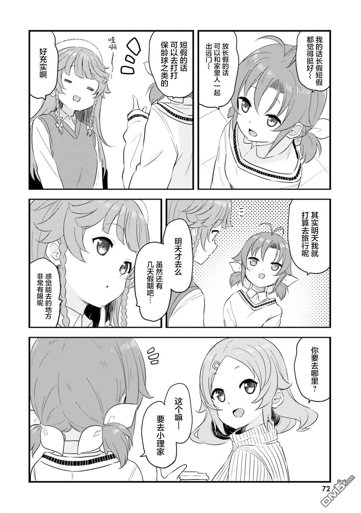 青春波纹 第76话 第8页