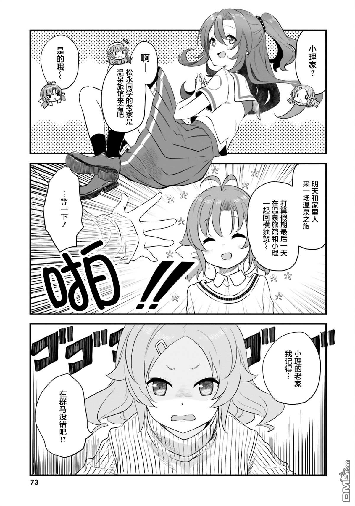 青春波纹 第76话 第9页