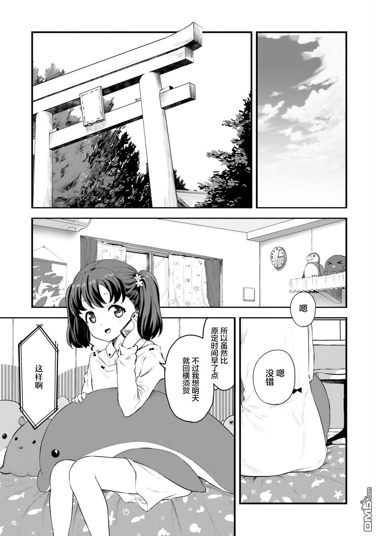 青春波纹 第77话 第1页