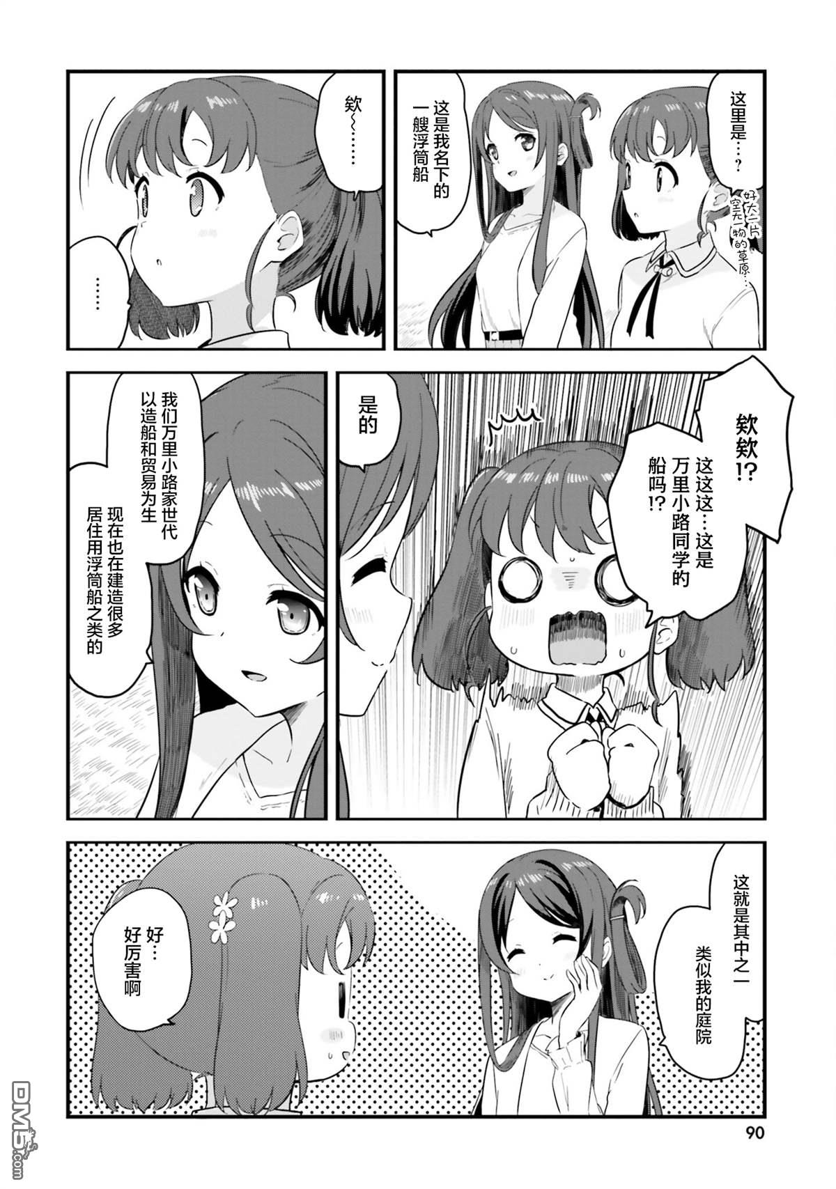 青春波纹 第77话 第10页
