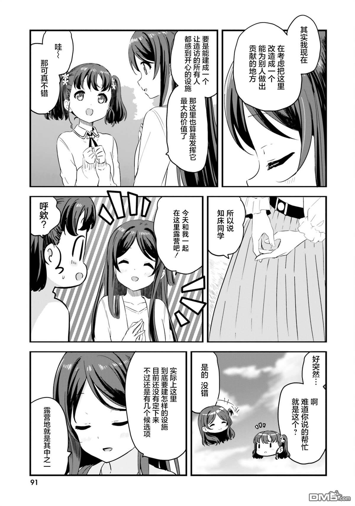青春波纹 第77话 第11页