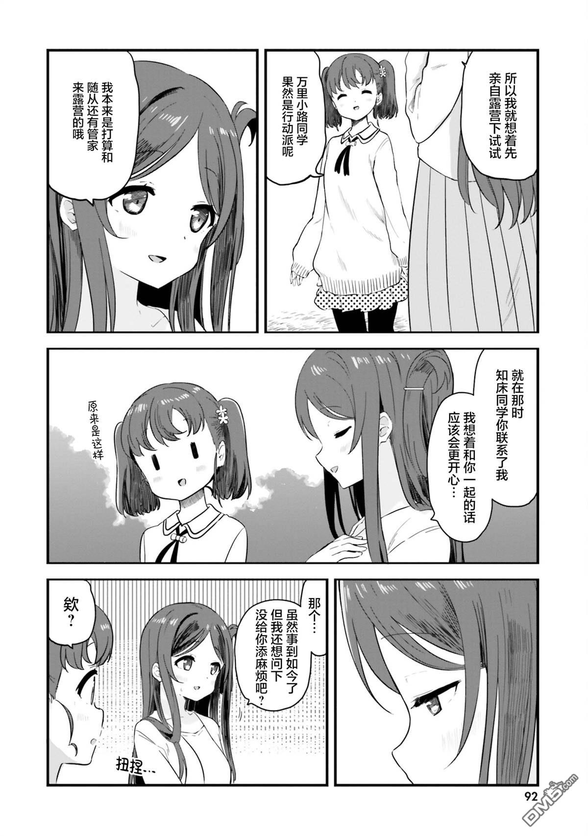 青春波纹 第77话 第12页