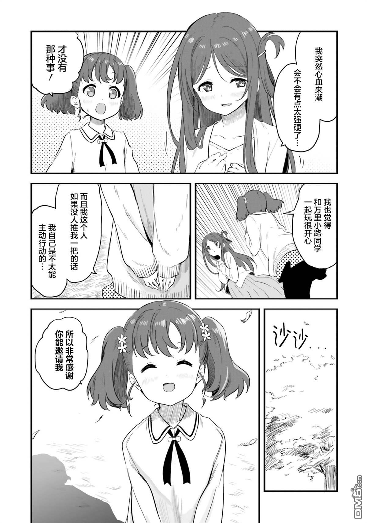 青春波纹 第77话 第13页