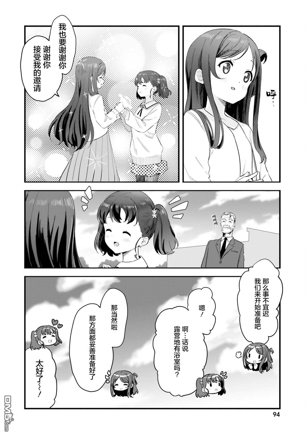 青春波纹 第77话 第14页