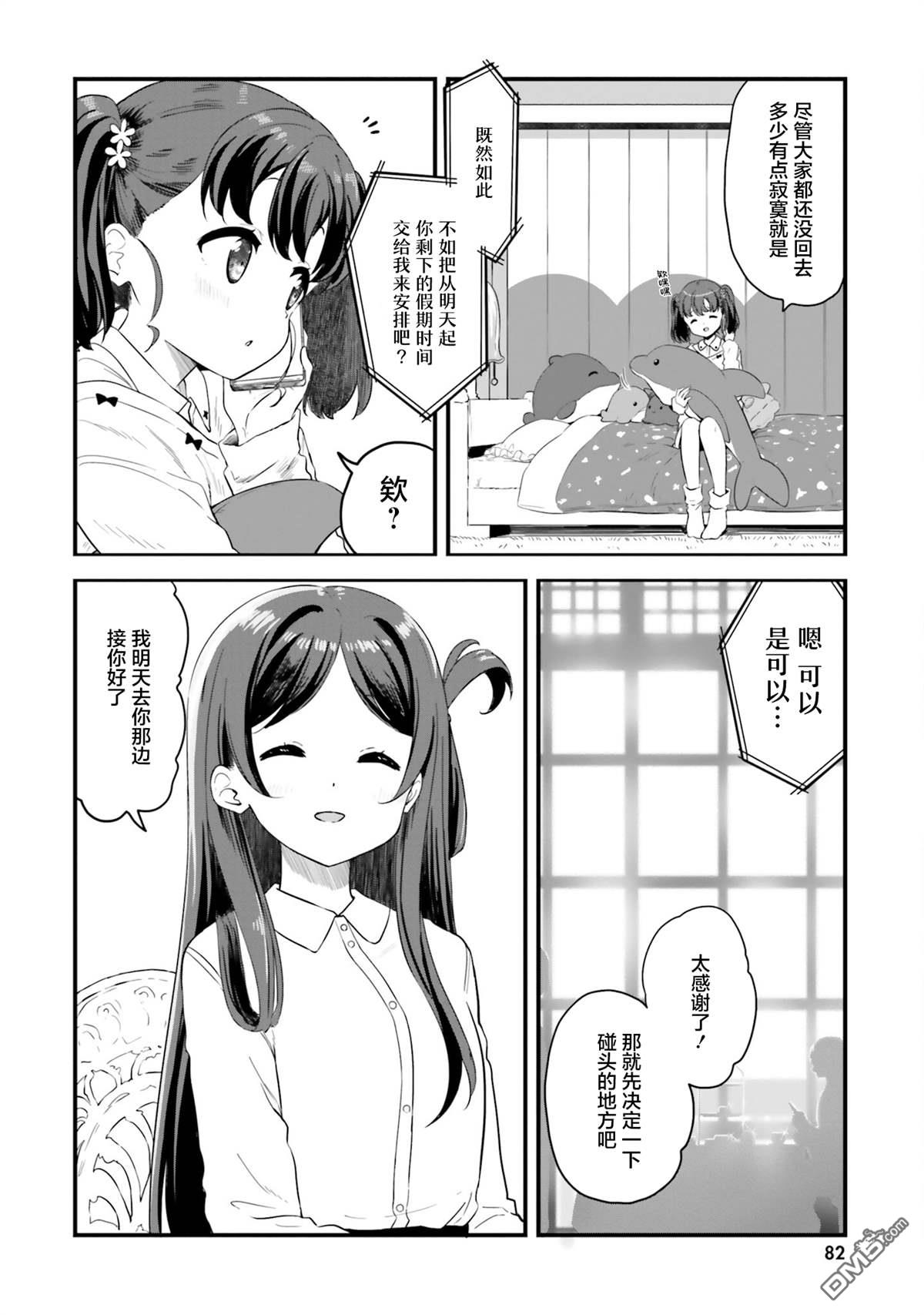 青春波纹 第77话 第2页