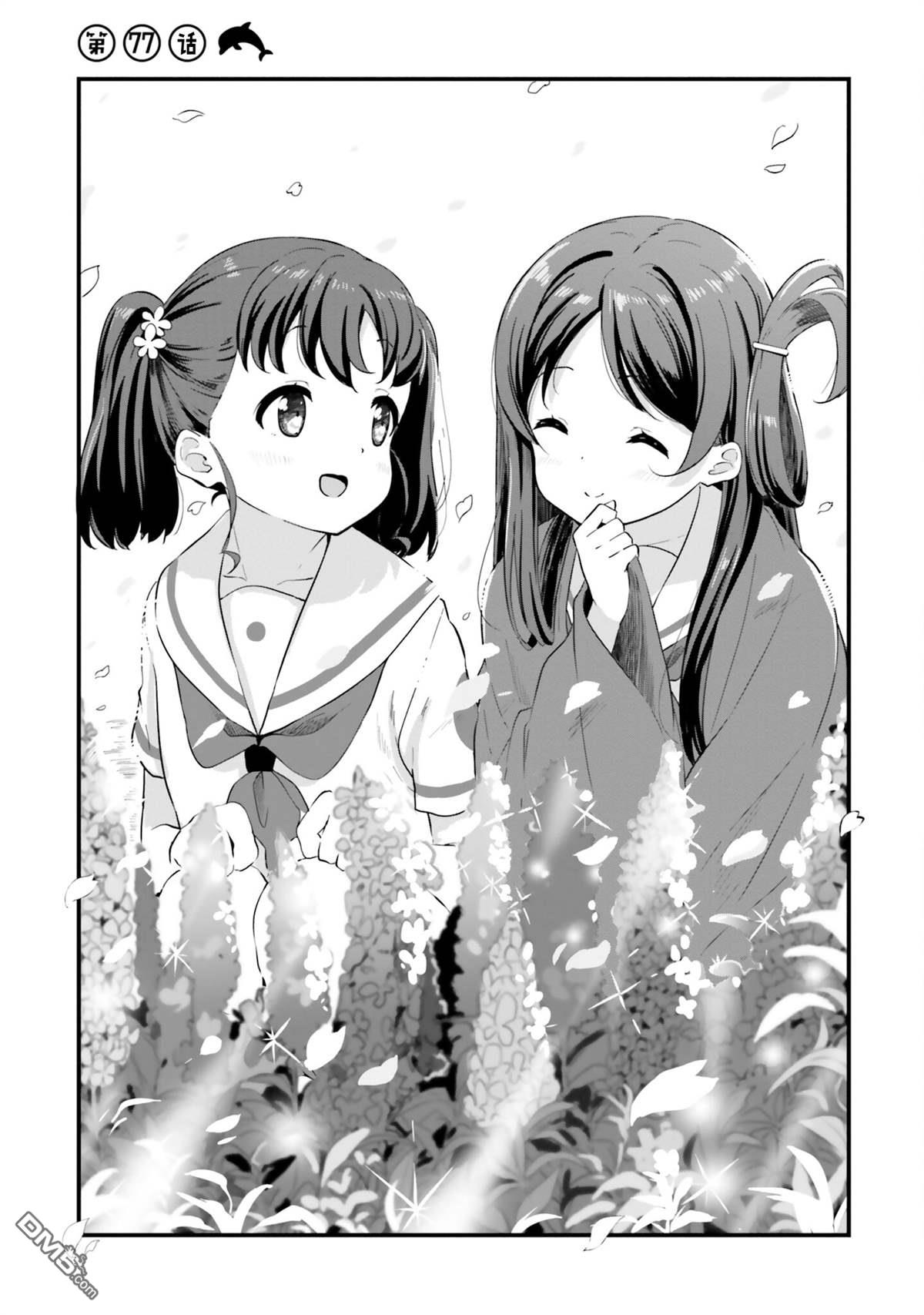 青春波纹 第77话 第3页