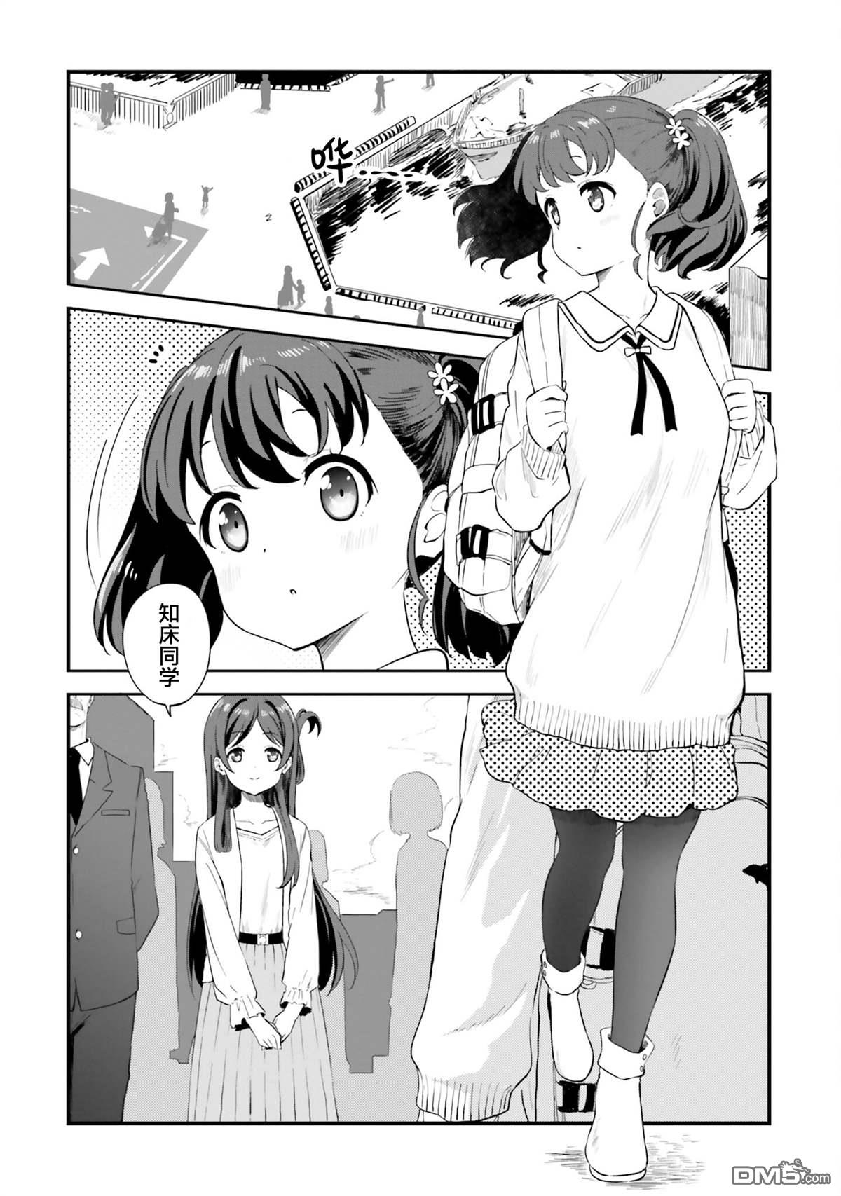 青春波纹 第77话 第4页
