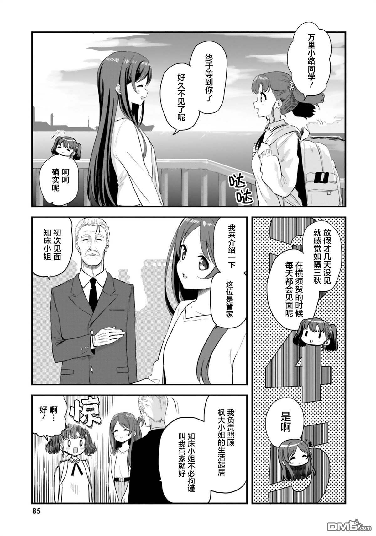青春波纹 第77话 第5页