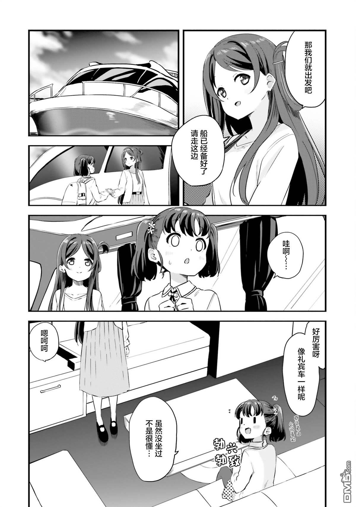 青春波纹 第77话 第6页