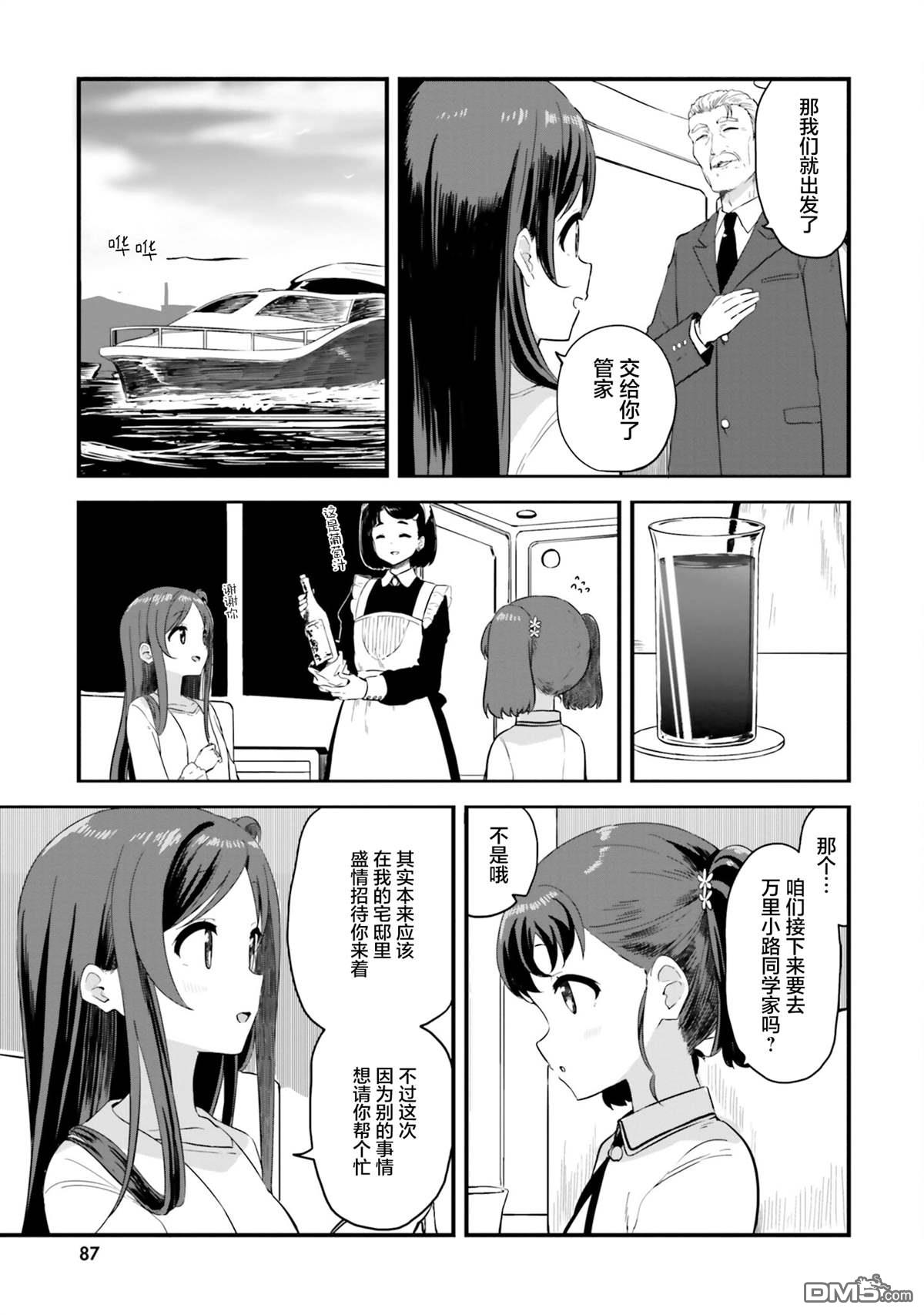 青春波纹 第77话 第7页