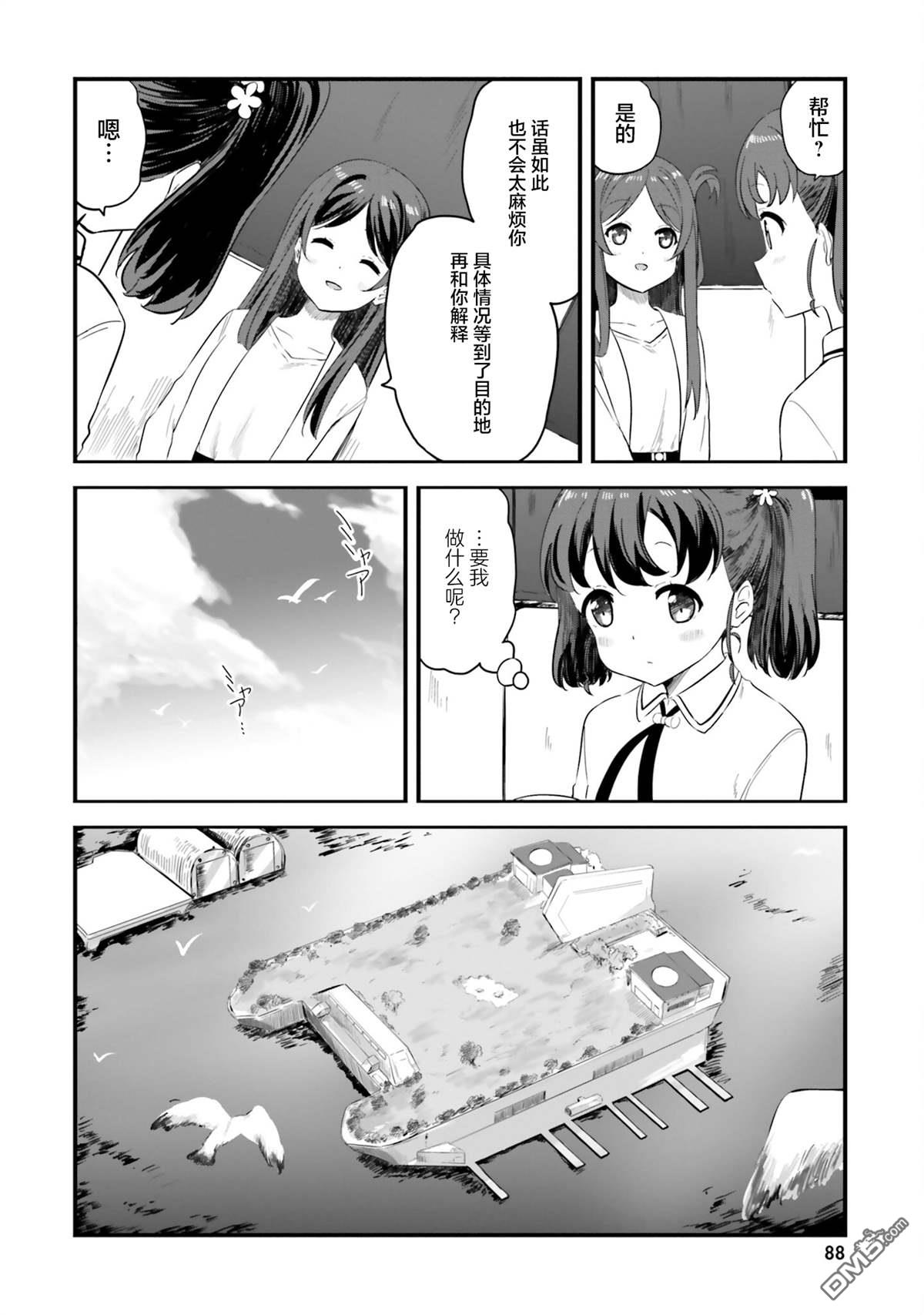 青春波纹 第77话 第8页