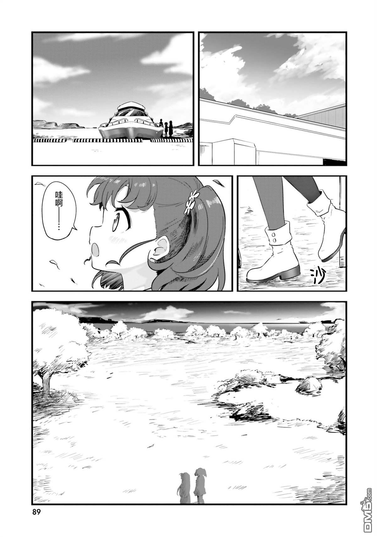 青春波纹 第77话 第9页