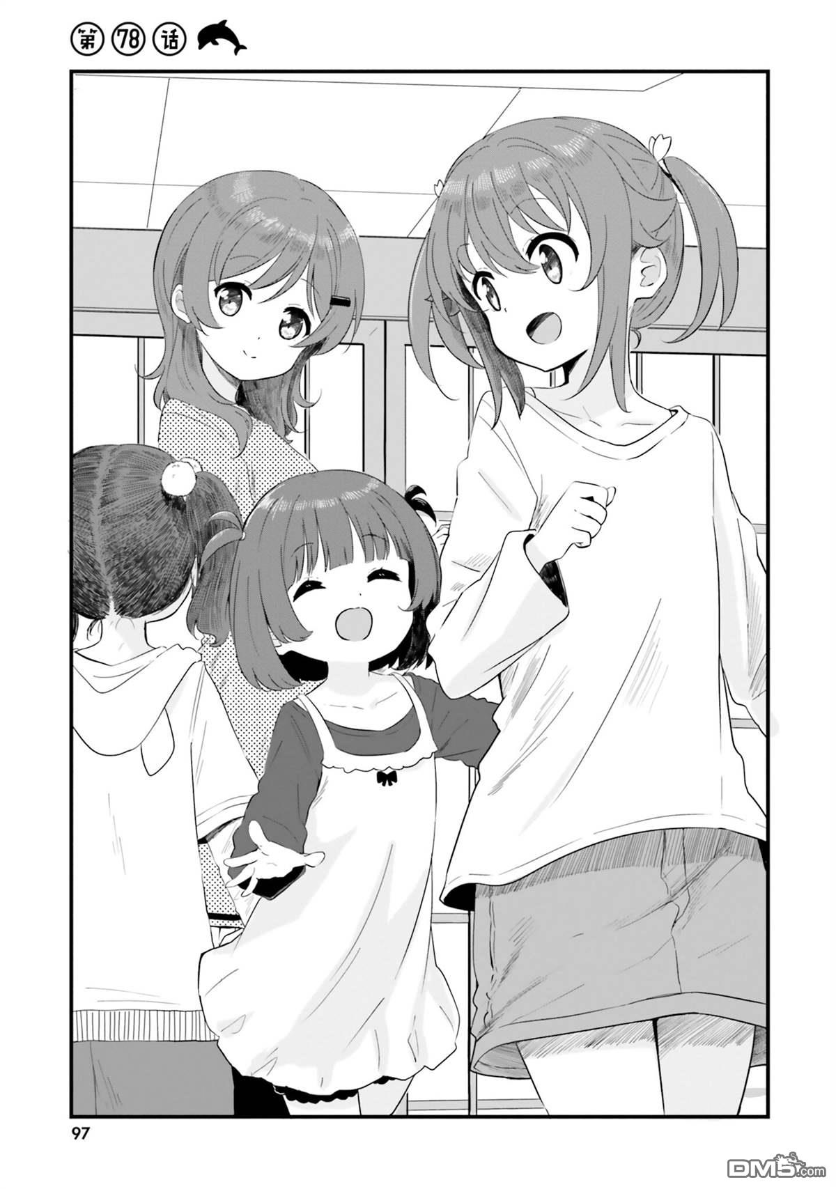 青春波纹 第78话 第1页