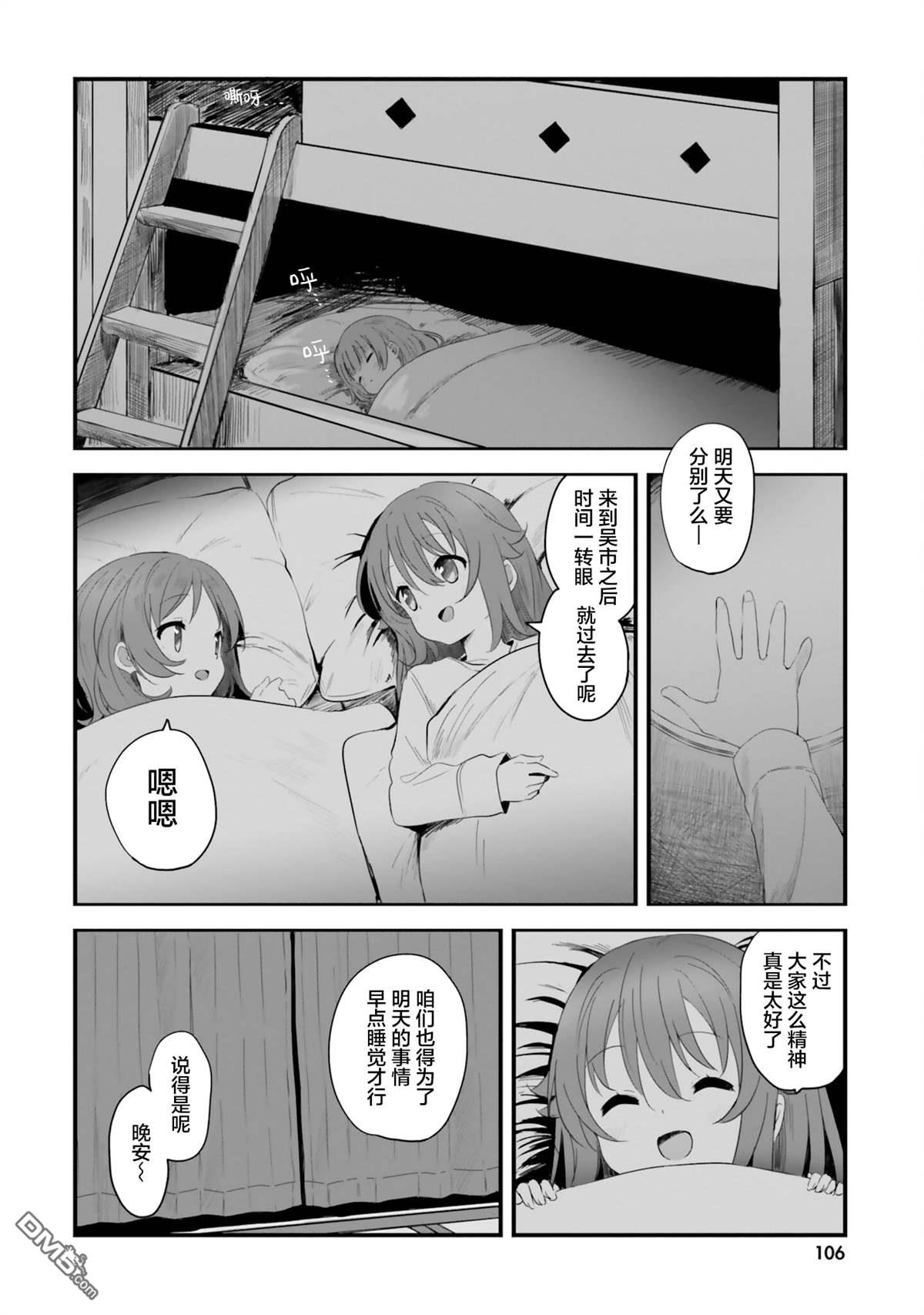 青春波纹 第78话 第10页