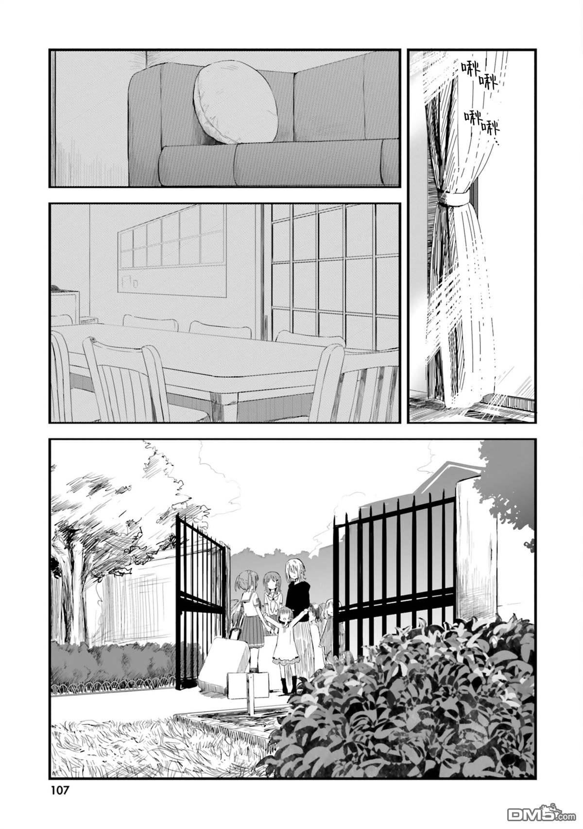 青春波纹 第78话 第11页