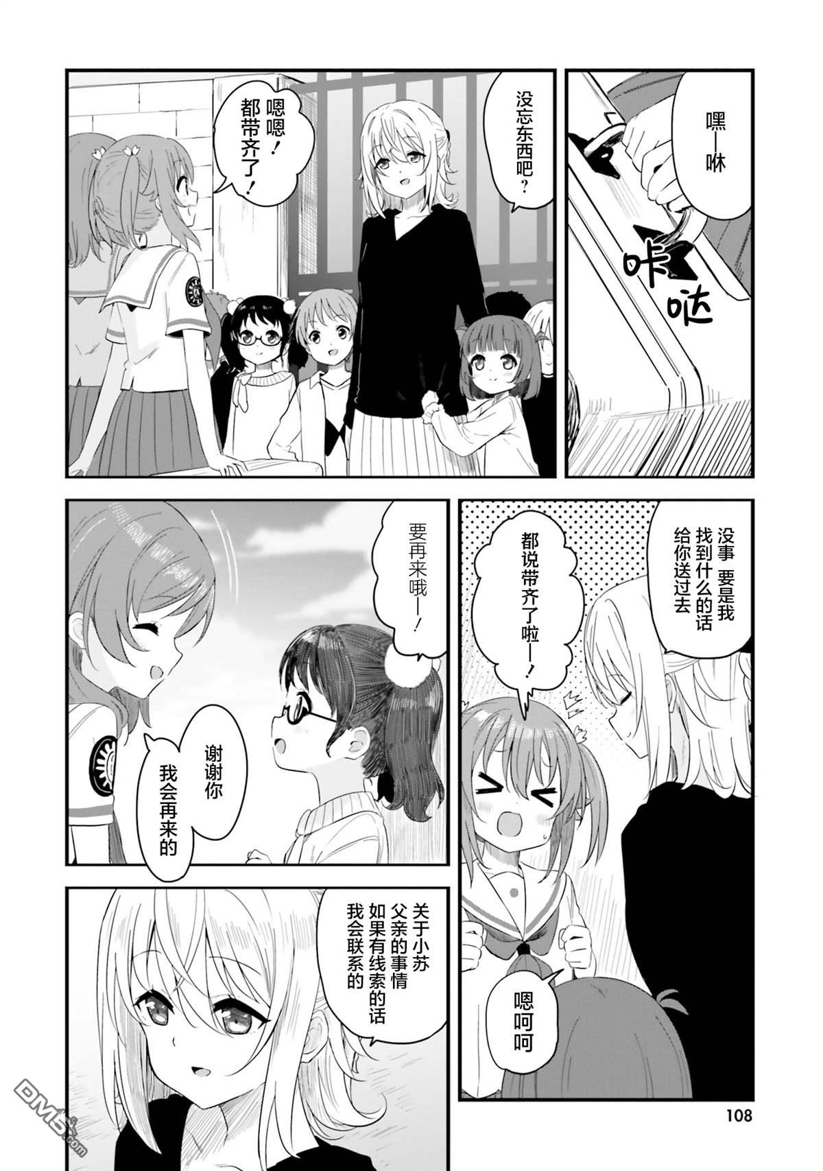 青春波纹 第78话 第12页