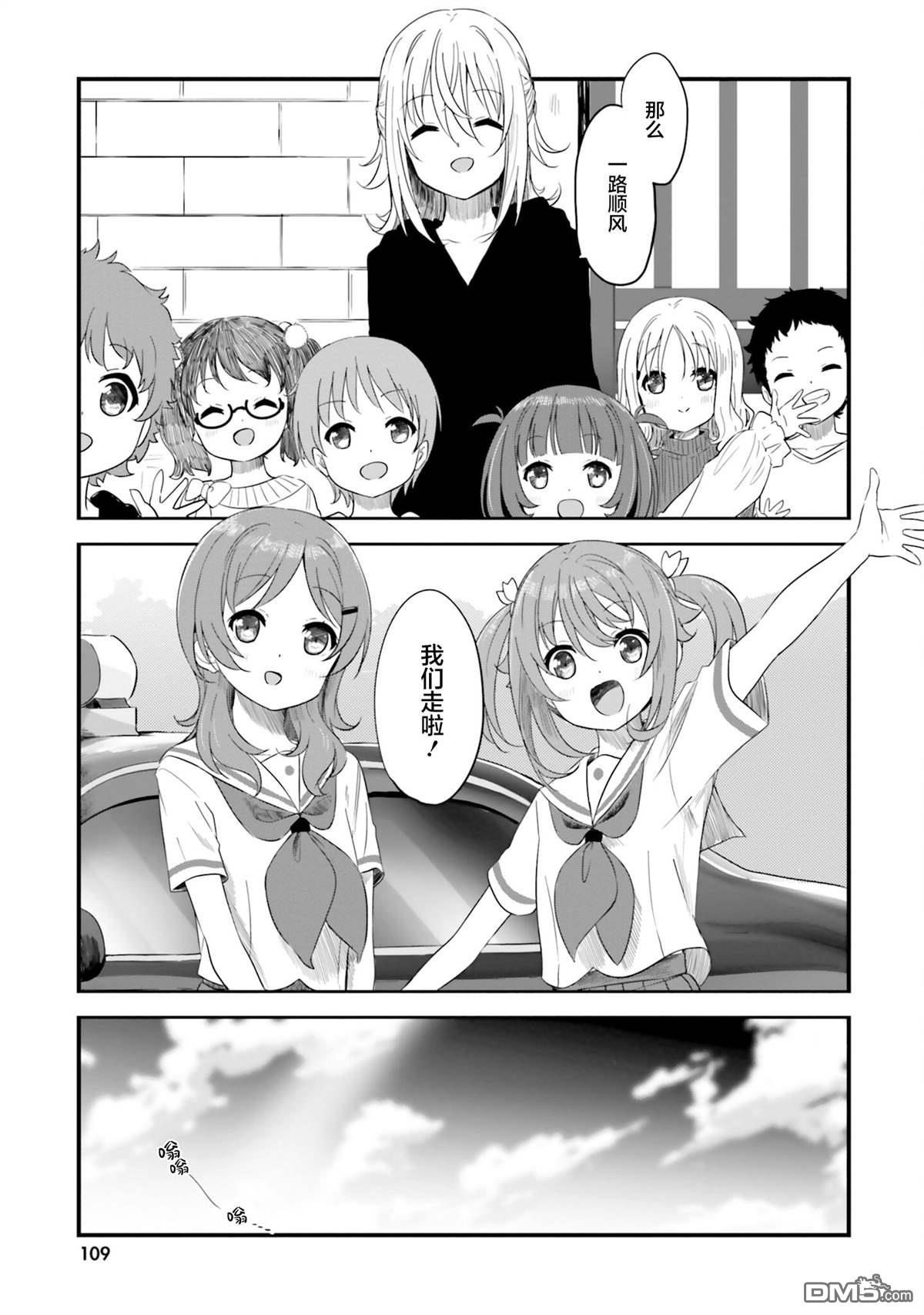 青春波纹 第78话 第13页