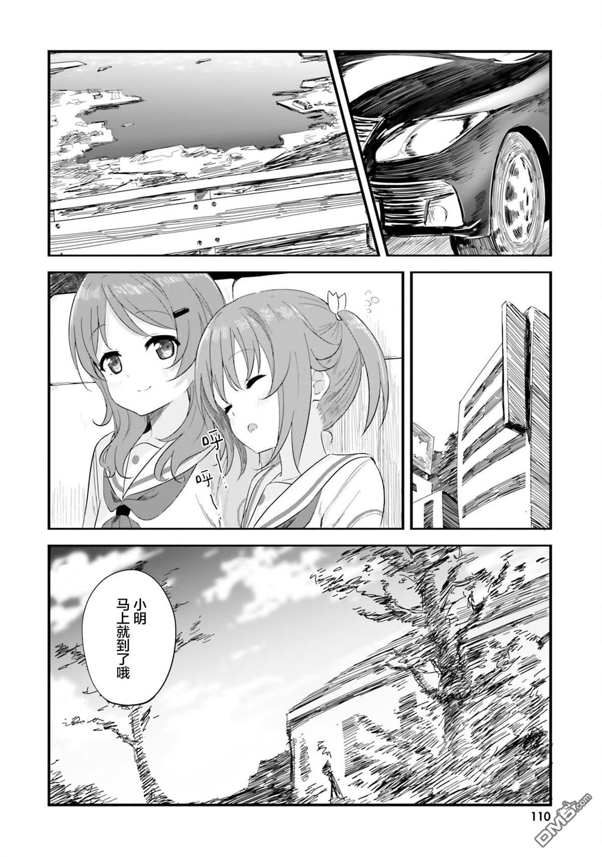 青春波纹 第78话 第14页