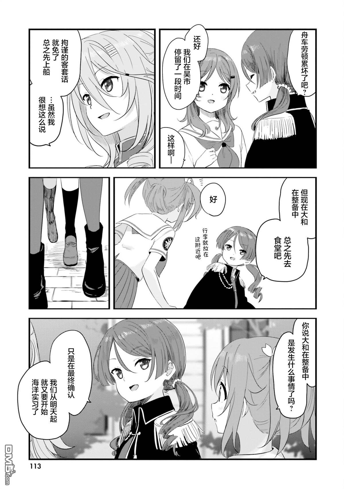 青春波纹 第78话 第17页
